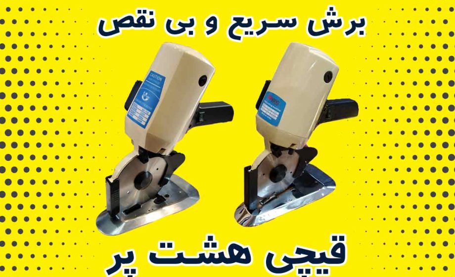 قیچی حیاطی