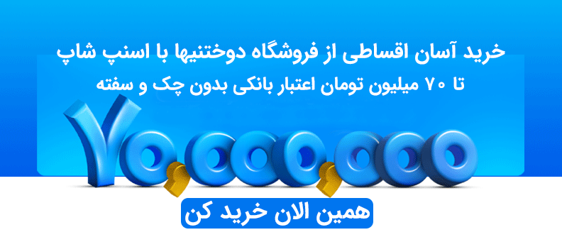 خرید اقساطی